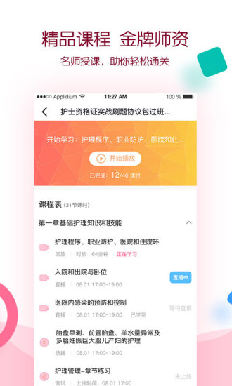 容医学护考_截图4