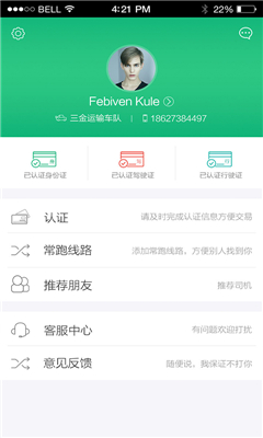 智家快车_截图4