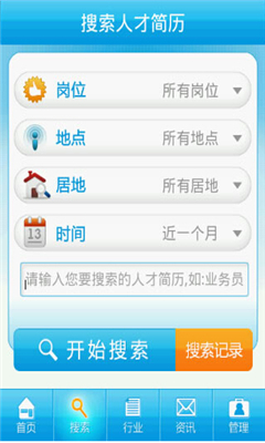 百城招聘宝_截图5