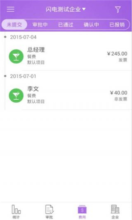 闪电报销
