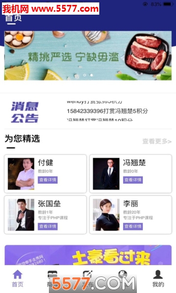 伯乐商学院_截图3