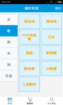 建材采购商城_截图3