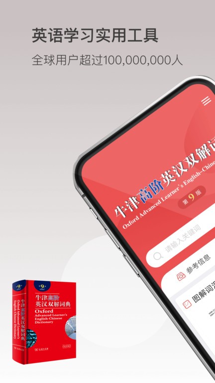 英汉双解词典