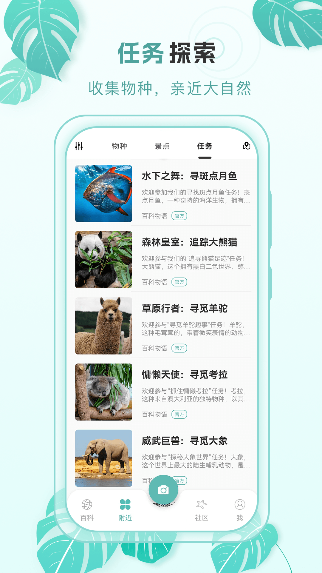 物语