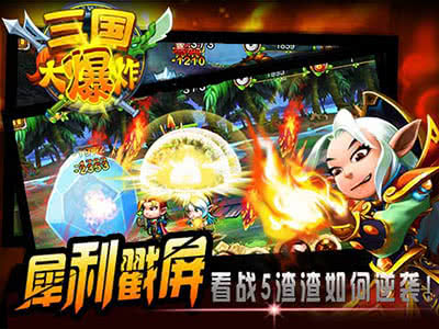 三国大爆炸