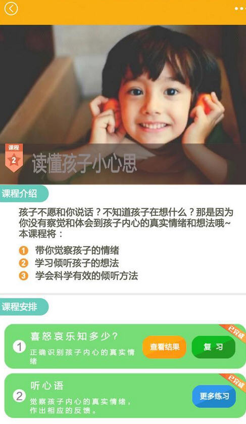 爱哈博情绪管理