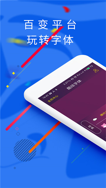 qq字体管家