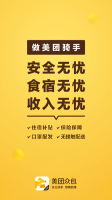 美团众包抢单神器