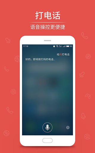 魅族语音_截图4