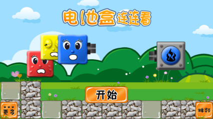 电池盒连连看_截图5