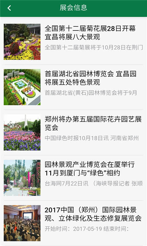 华中景观网_截图4