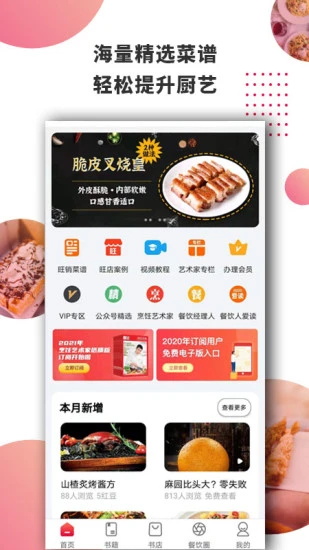 美食_截图4