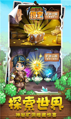 一起来挖宝红包版_截图5