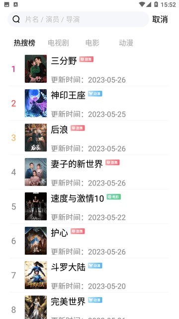 麻花影视_截图4