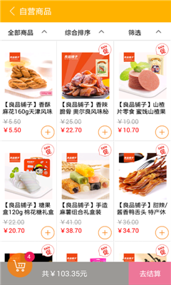 人人便利_截图4