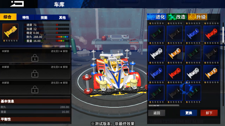 迷你四驱车