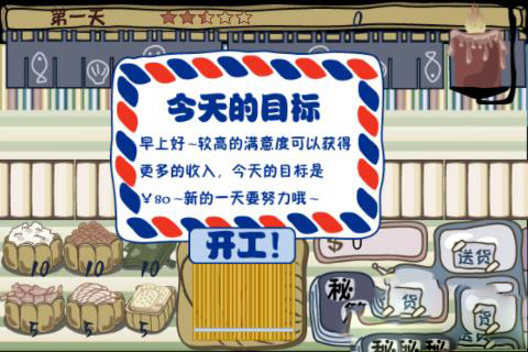 疯狂寿司店
