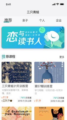 三只青蛙时间管理