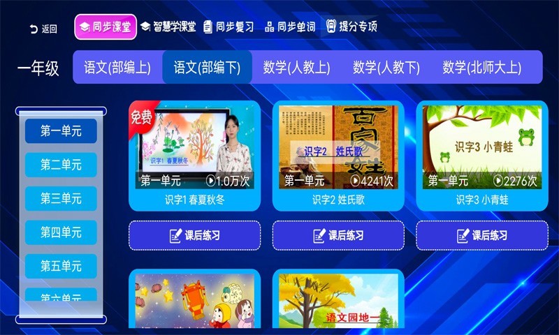 英语同步课堂