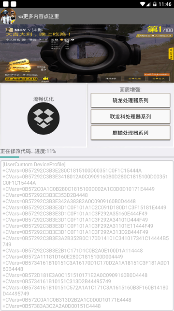 吃鸡优化助手