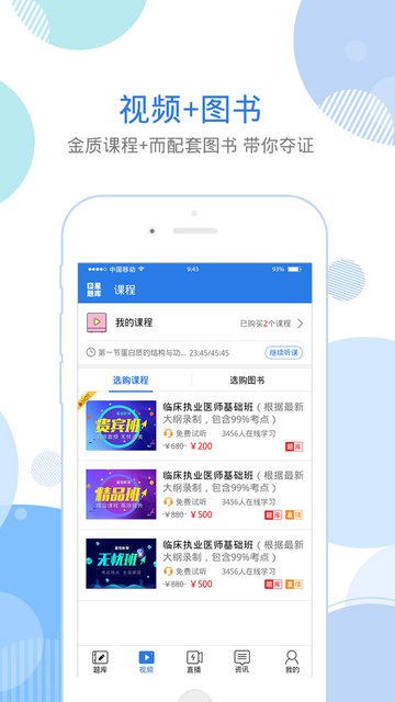 中医执业助理医师星题库