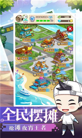 超级店长_截图4
