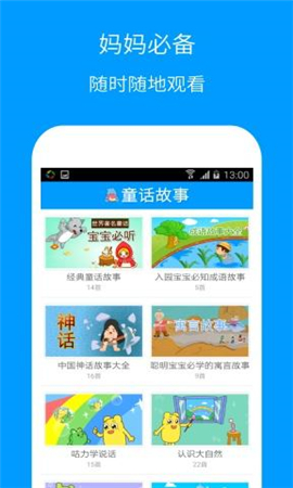经典童话故事_截图4