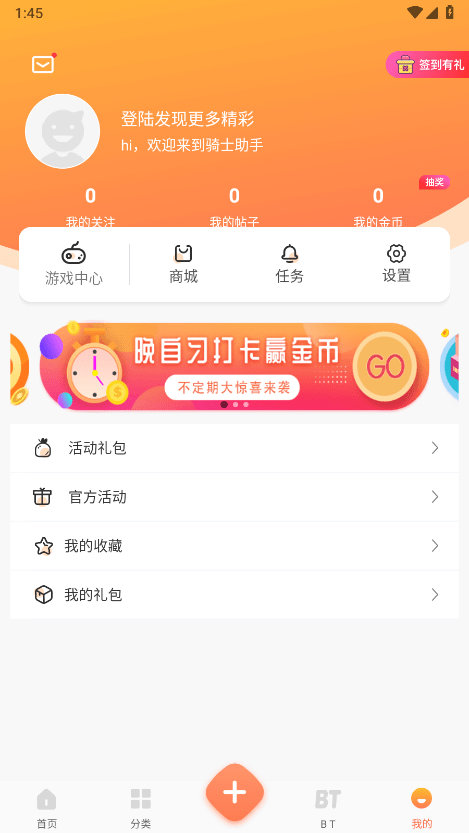 骑士手机助手