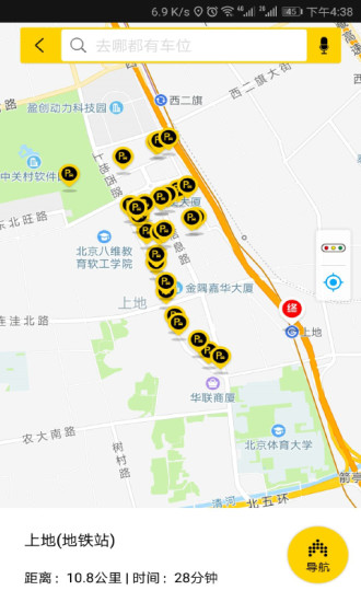 北斗易行车