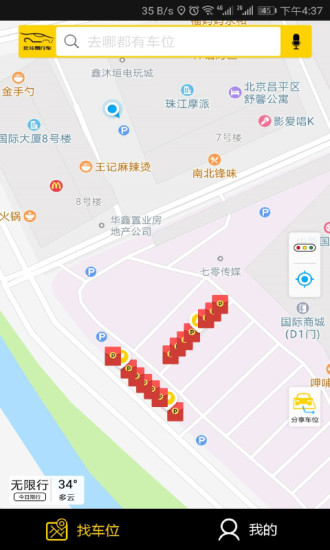 北斗易行车