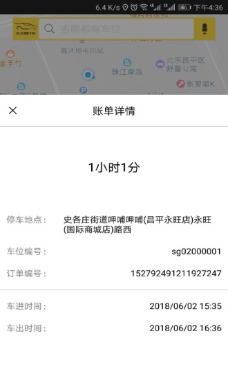 北斗易行车