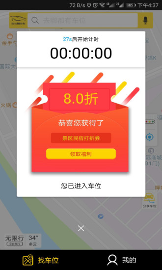 北斗易行车
