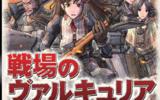 战场女武神duel