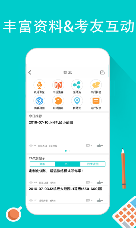 滔滔托福口语