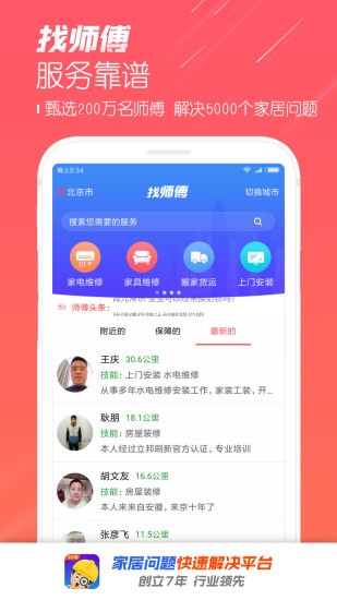 元师傅