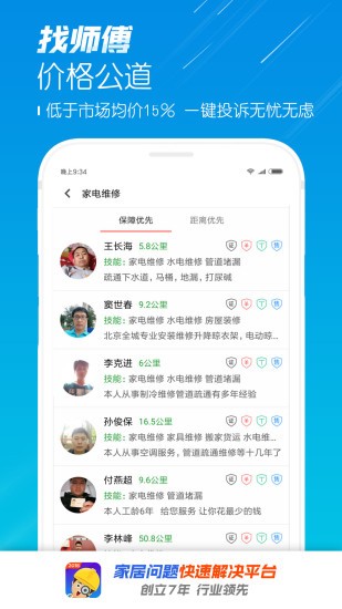 元师傅