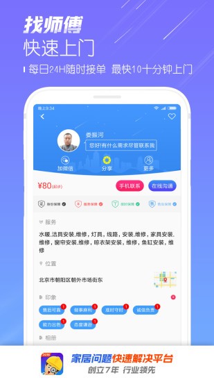 元师傅