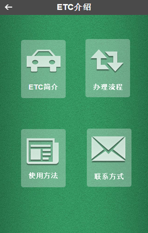 运行通