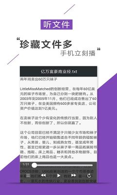 道听途游