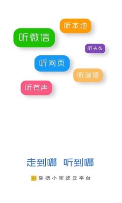 道听途游