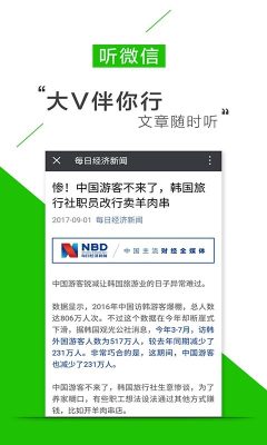 道听途游