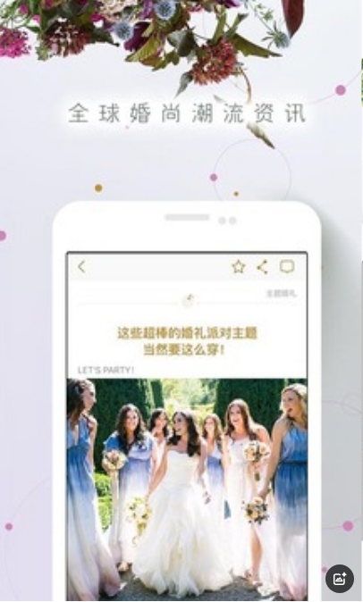 时尚新娘换装记录