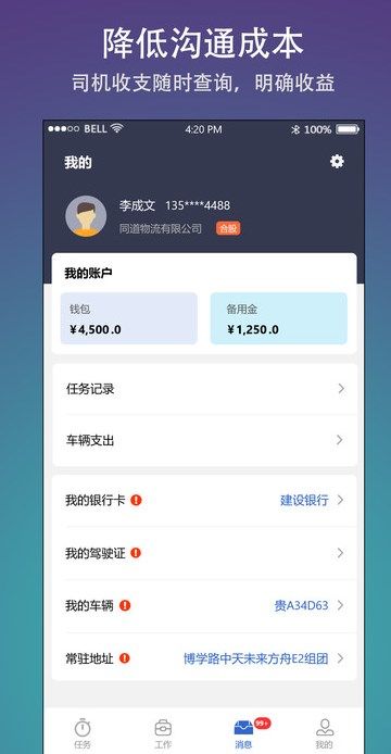 好运兴司机端_截图2