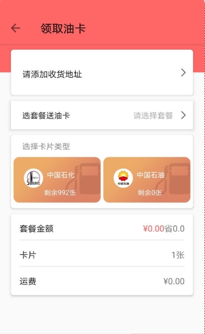 来油宝_截图1