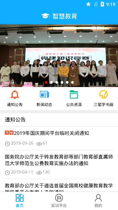 浙师智慧_截图3