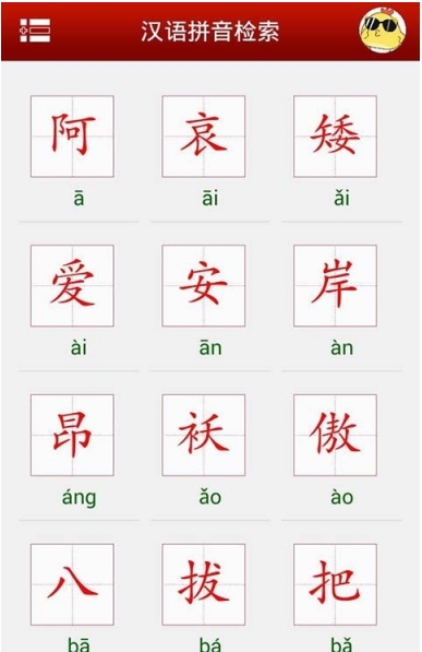 新快有声字典查查_截图1
