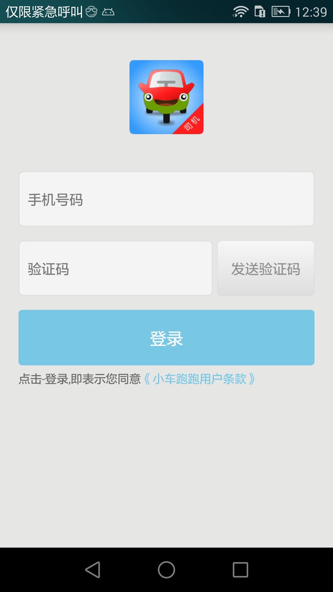 小车跑跑司机_截图2