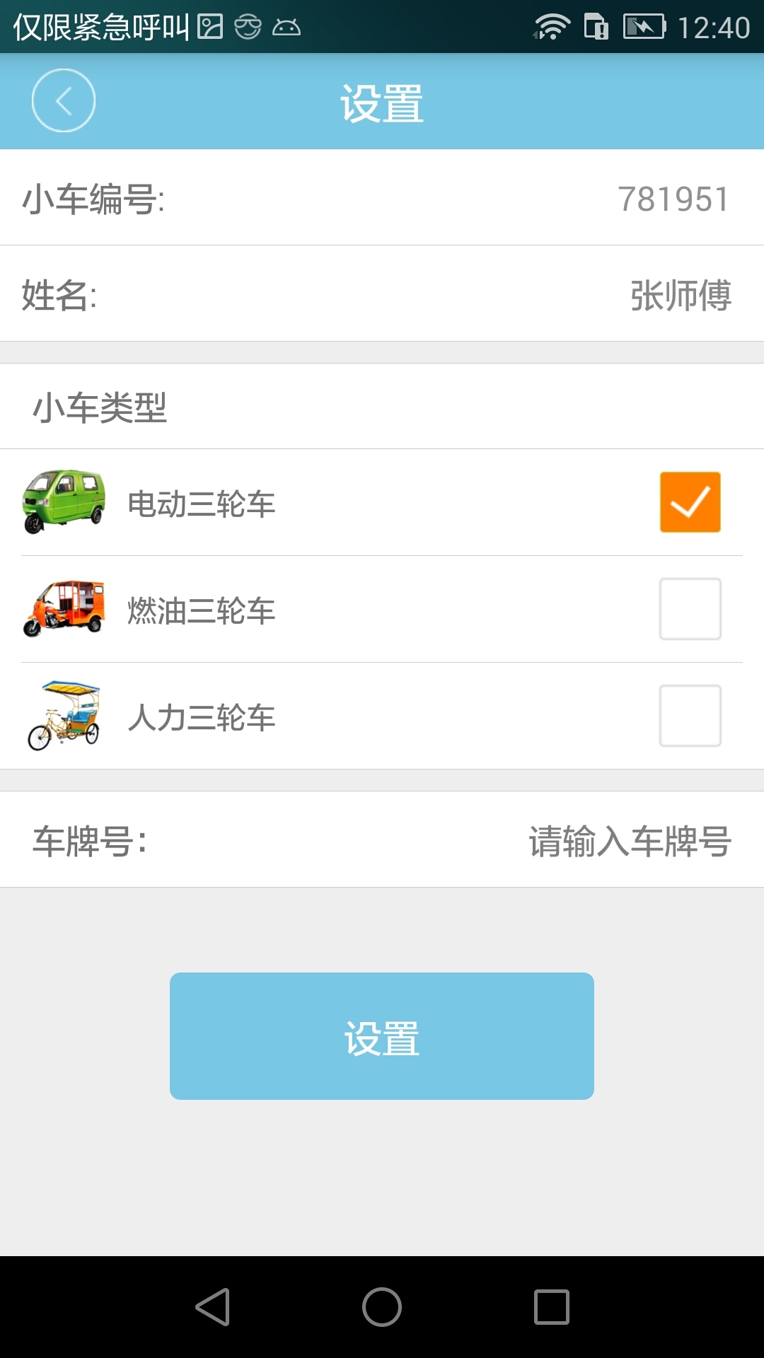 小车跑跑司机_截图1