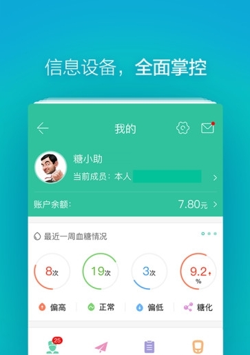 糖尿病专科网_截图3