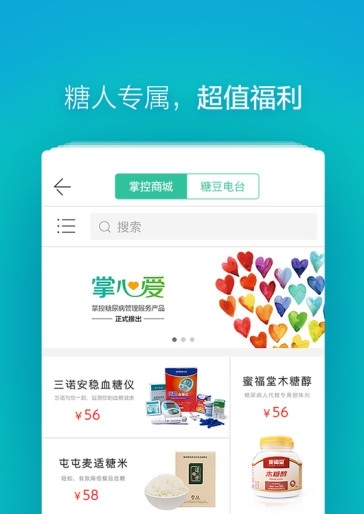 糖尿病专科网_截图2
